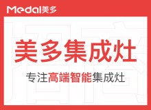 美多集成灶全國誠招代理商